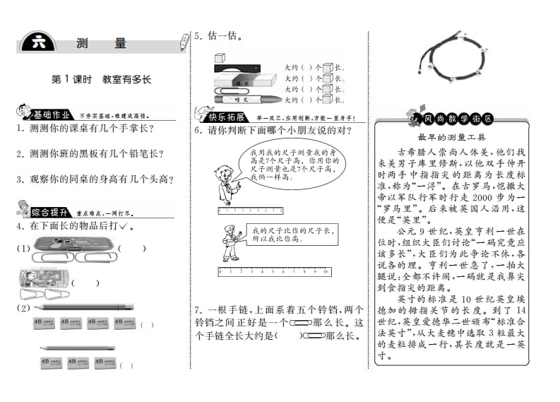 二年级数学上册6.1教室有多长·（北师大版）-我要学科网