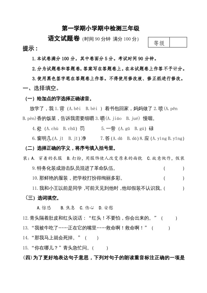 三年级语文上册期中测试版(24)（部编版）-我要学科网