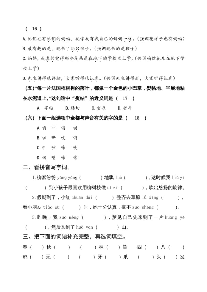 图片[2]-三年级语文上册期中测试版(24)（部编版）-我要学科网