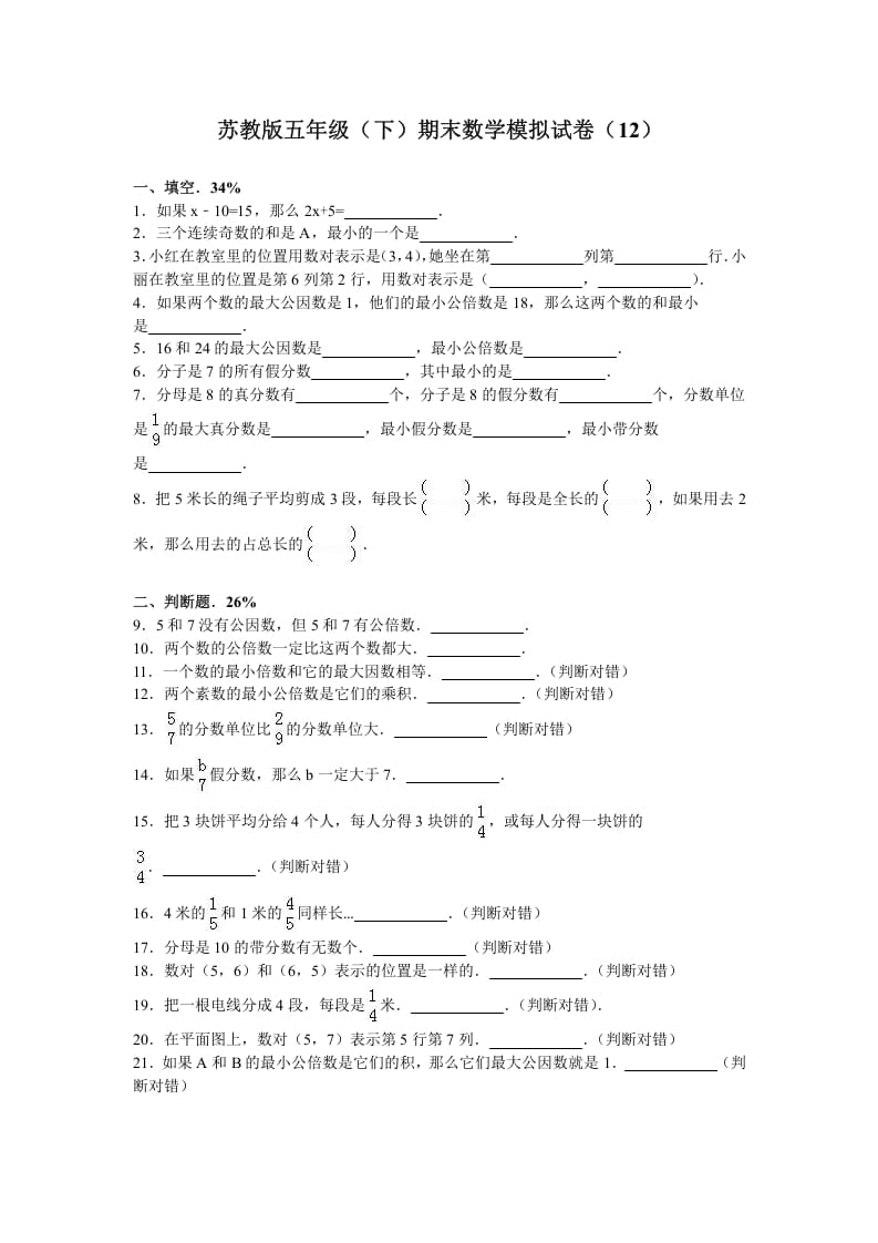 五年级数学下册苏教版下学期期末测试卷14-我要学科网