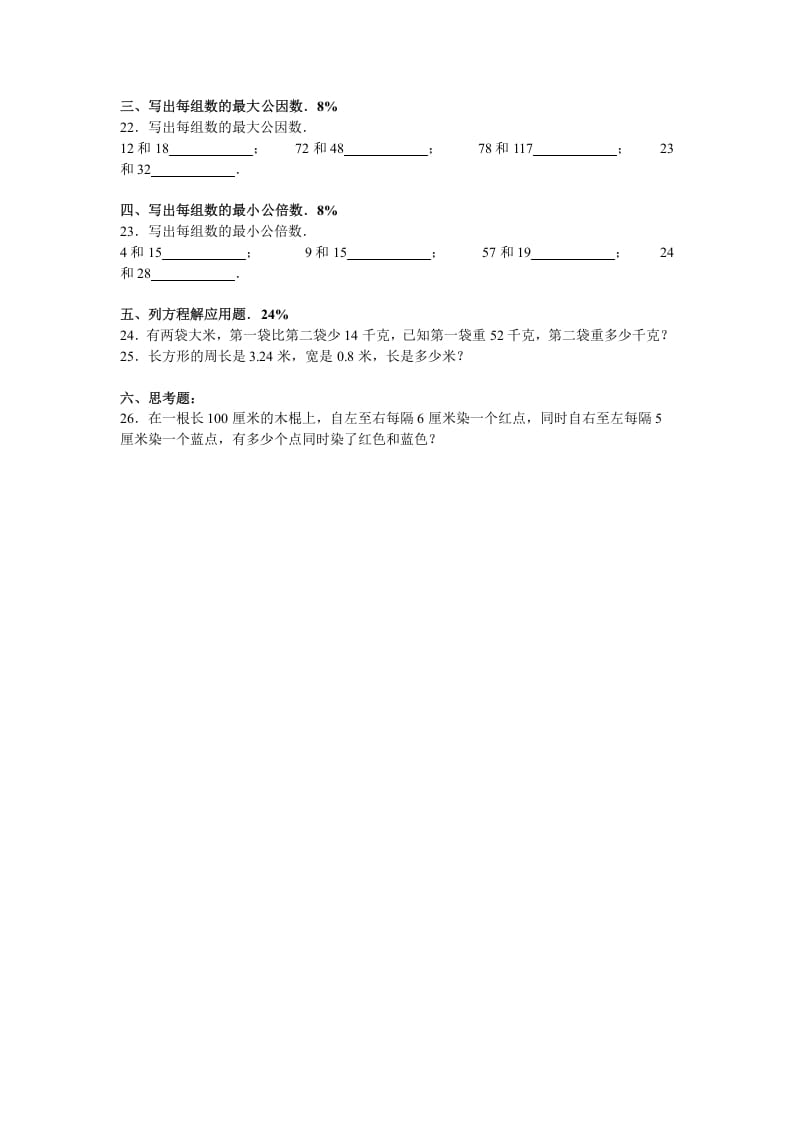 图片[2]-五年级数学下册苏教版下学期期末测试卷14-我要学科网