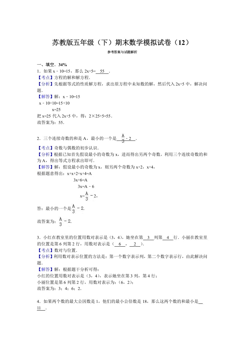 图片[3]-五年级数学下册苏教版下学期期末测试卷14-我要学科网