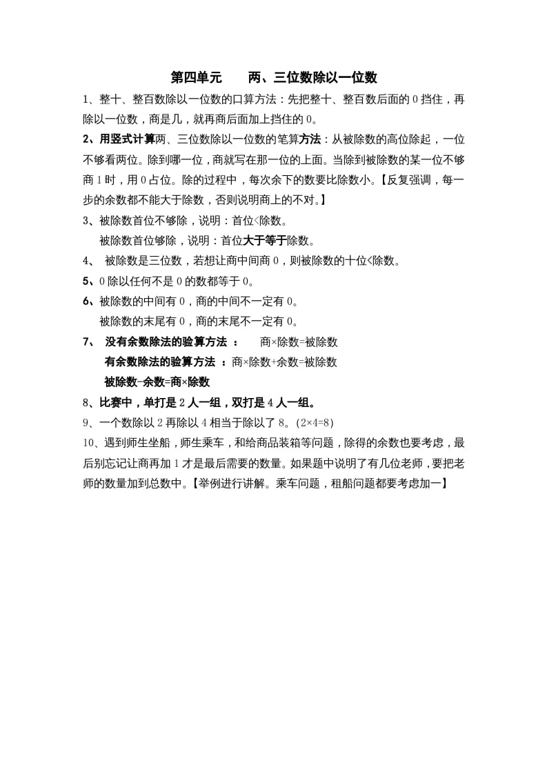 三年级数学上册第四单元两、三位数除以一位数（苏教版）-我要学科网