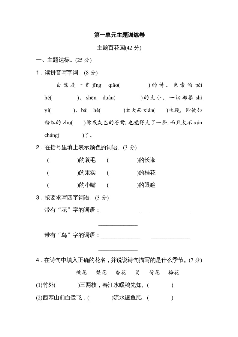 五年级语文上册第一单元主题训练卷（部编版）-我要学科网