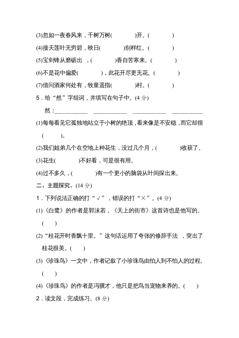 图片[2]-五年级语文上册第一单元主题训练卷（部编版）-我要学科网