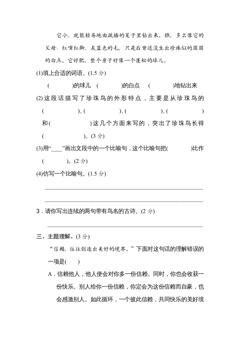 图片[3]-五年级语文上册第一单元主题训练卷（部编版）-我要学科网