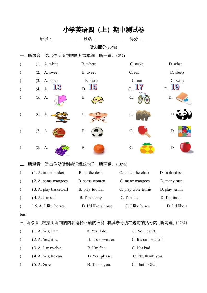 四年级英语上册期中测试卷3（人教PEP）-我要学科网