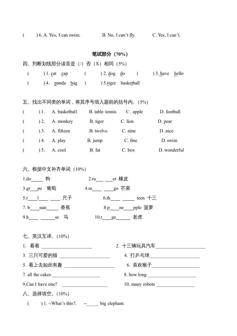 图片[2]-四年级英语上册期中测试卷3（人教PEP）-我要学科网