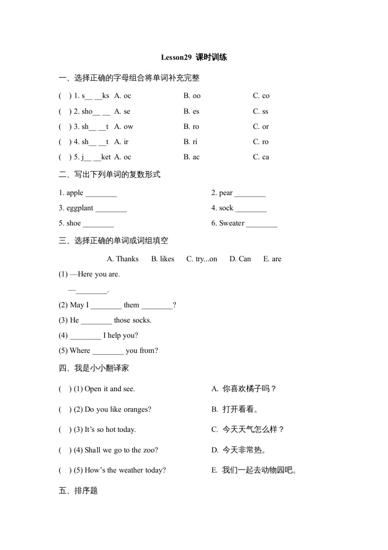 四年级英语上册Lesson29_课时训练（人教版一起点）-我要学科网