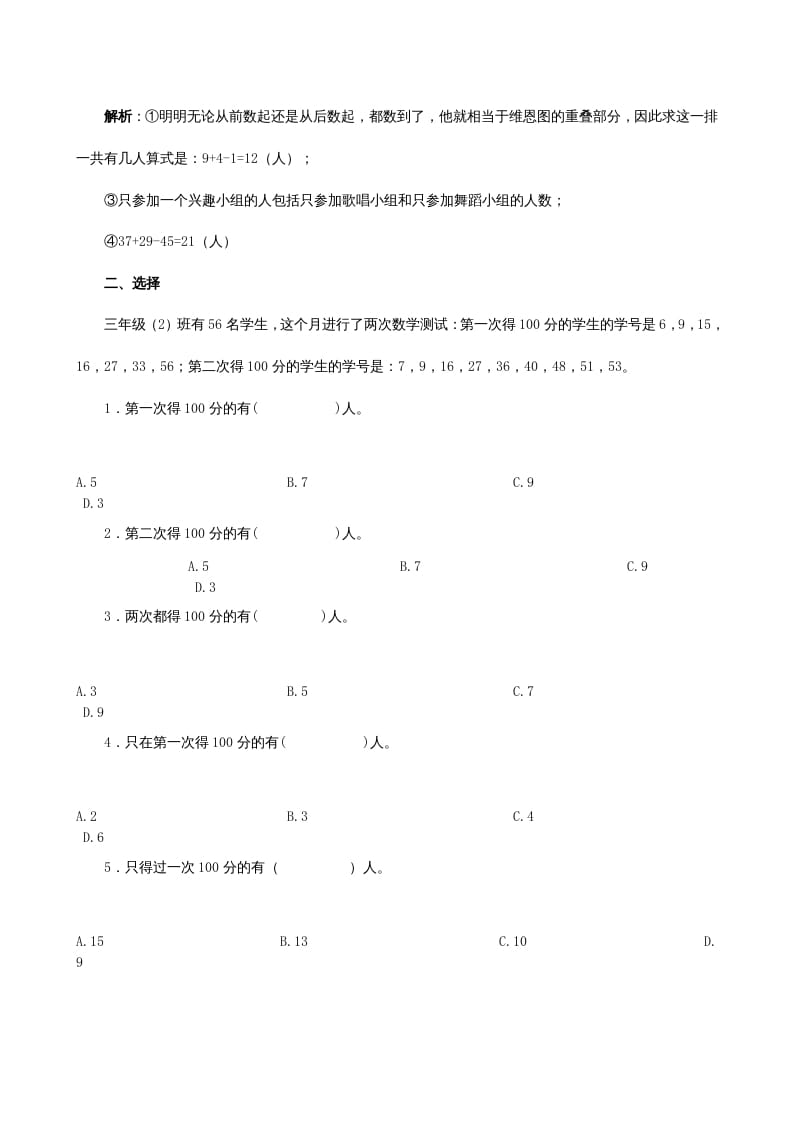 图片[2]-三年级数学上册《广角──集合》同步试题（人教版）-我要学科网