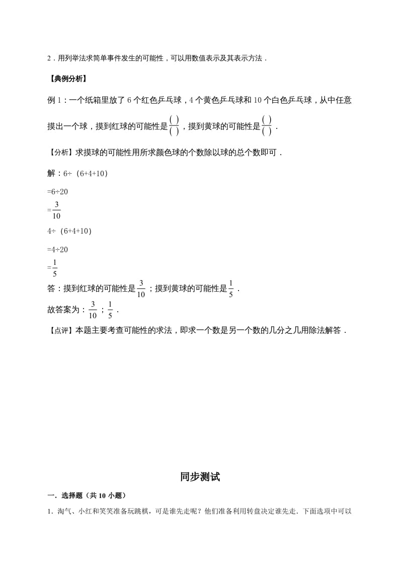 图片[2]-五年级数学上册7.可能性（含详解）（北师大版）-我要学科网