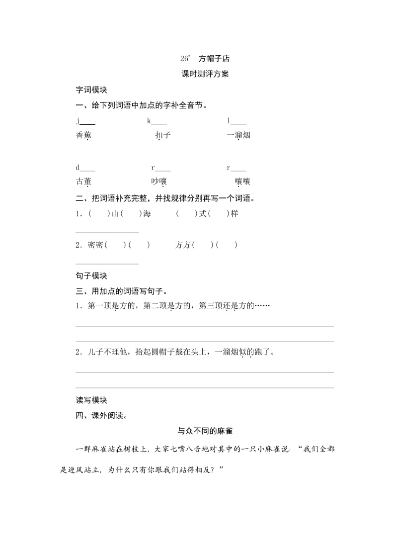 三年级语文下册26方帽子店-我要学科网