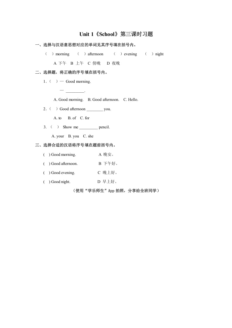 一年级英语上册Unit1第3课时（人教一起点）-我要学科网