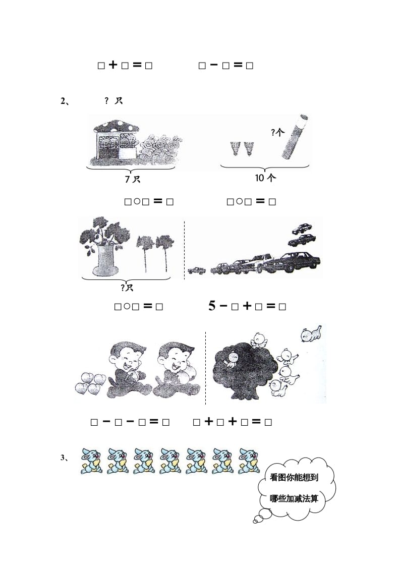 图片[2]-一年级数学上册第八单元质量检测（人教版）-我要学科网