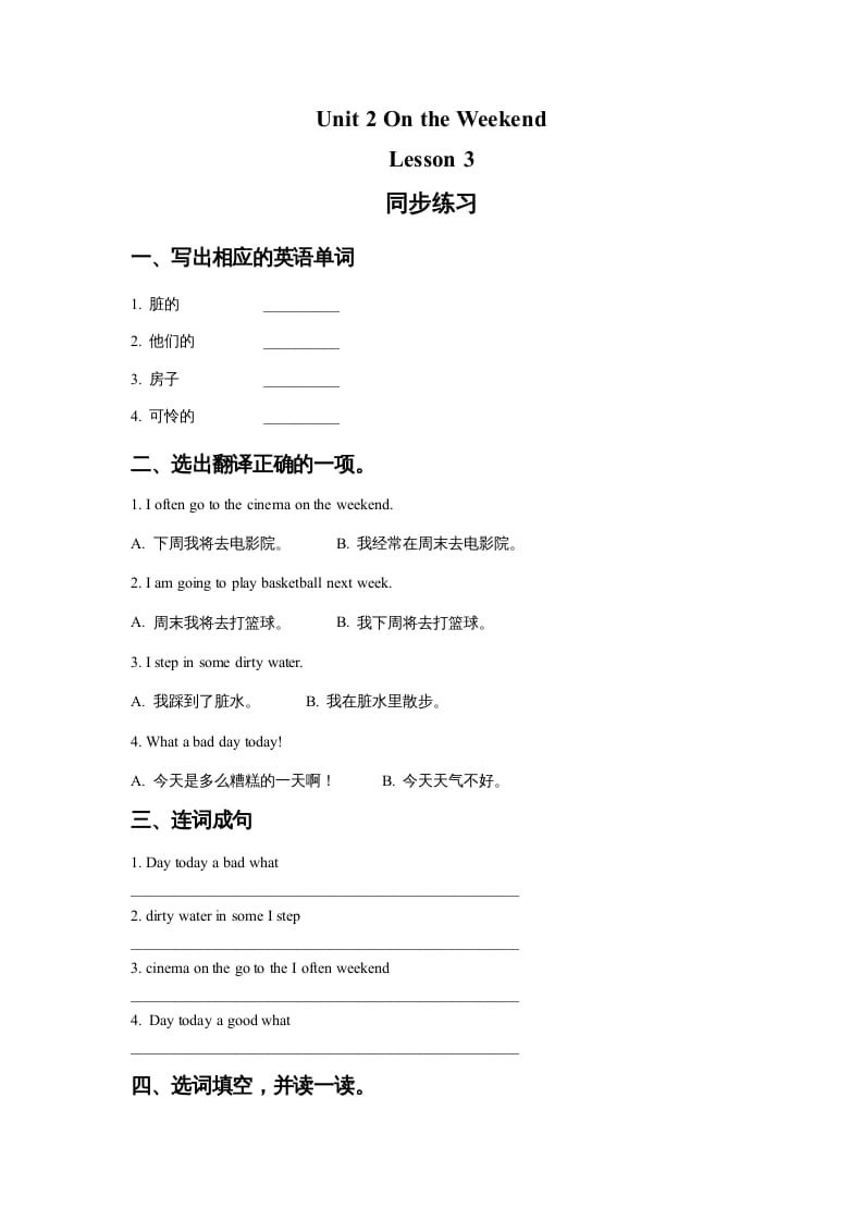 四年级英语上册Unit2OntheWeekendLesson3同步练习2（人教版一起点）-我要学科网