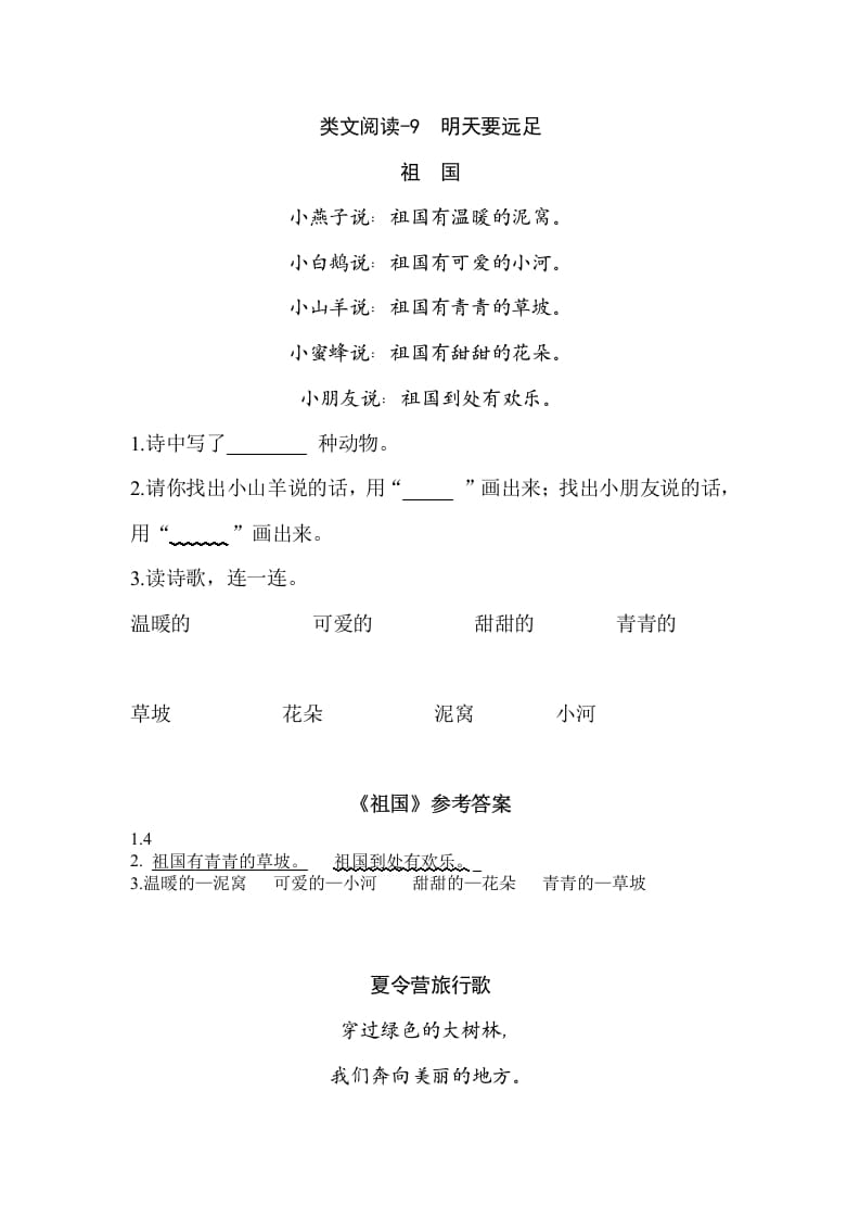 一年级语文上册类文阅读-9明天要远足（部编版）-我要学科网