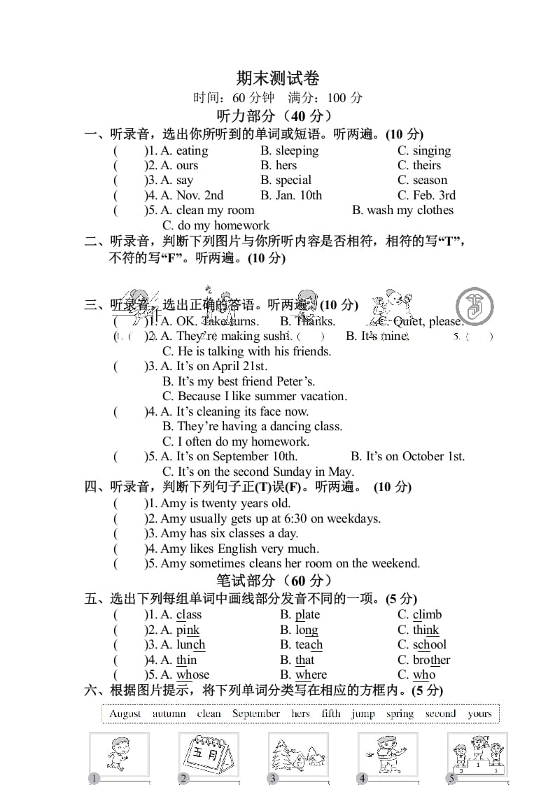 五年级数学下册期末测试卷-我要学科网