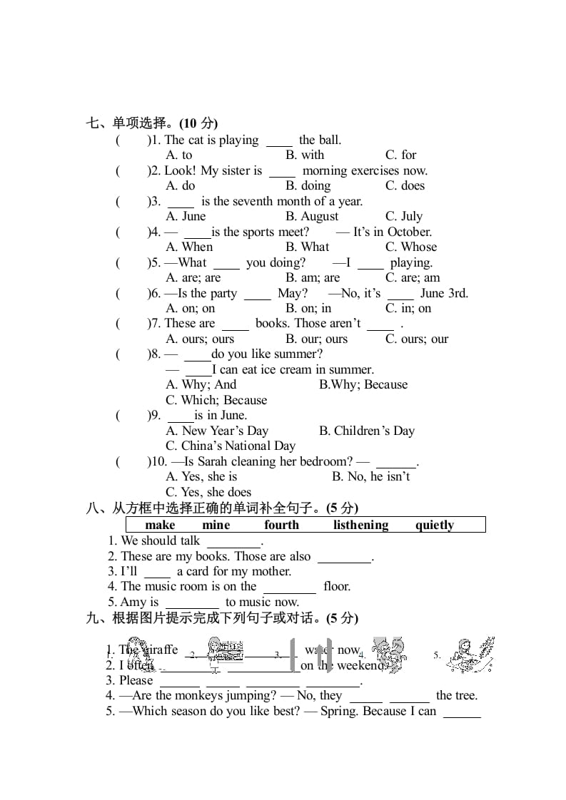图片[2]-五年级数学下册期末测试卷-我要学科网