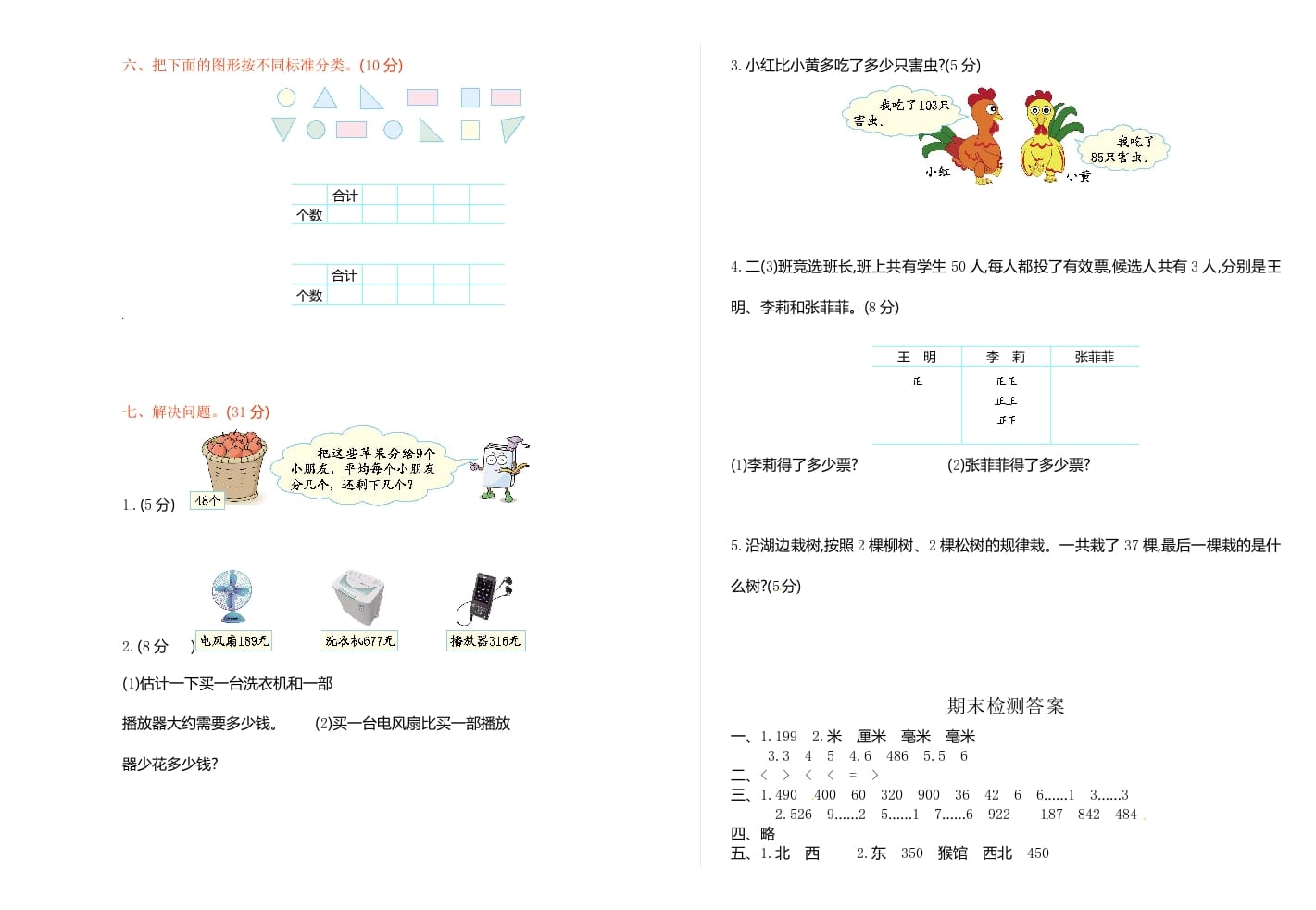 图片[2]-二年级数学下册苏教版下学期期末测试卷1-我要学科网