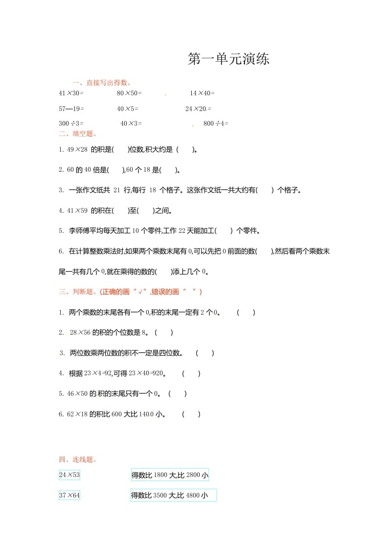 三年级数学下册单元测试-第一单元-苏教版-我要学科网