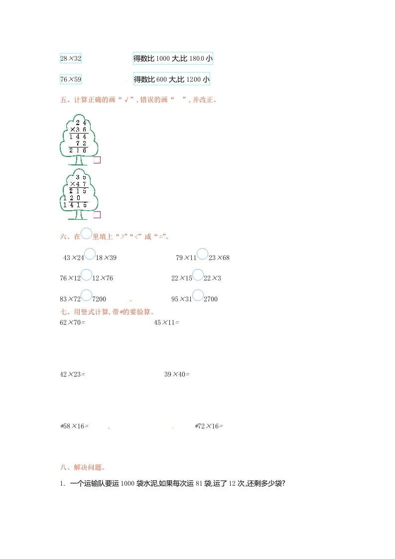 图片[2]-三年级数学下册单元测试-第一单元-苏教版-我要学科网