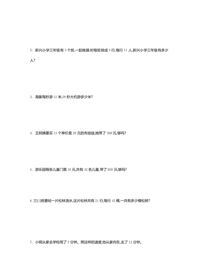图片[3]-三年级数学下册单元测试-第一单元-苏教版-我要学科网
