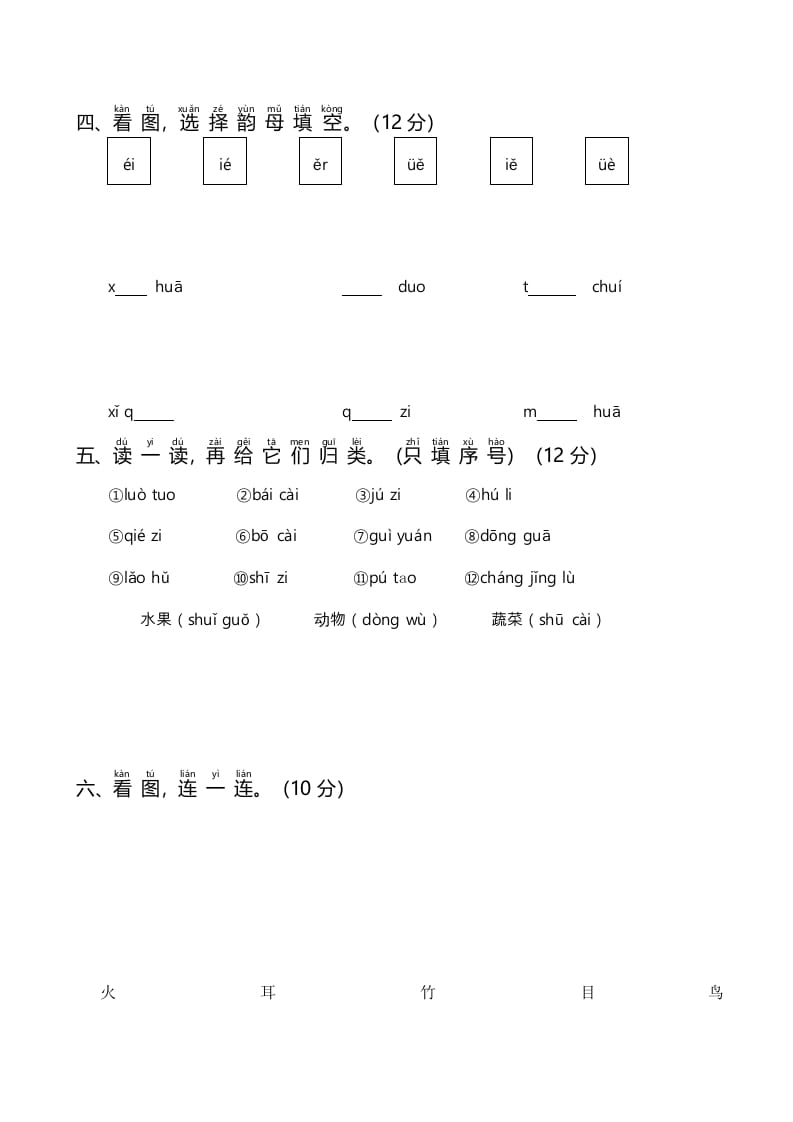 图片[2]-一年级语文上册统编语上第次月考（二）（部编版）-我要学科网