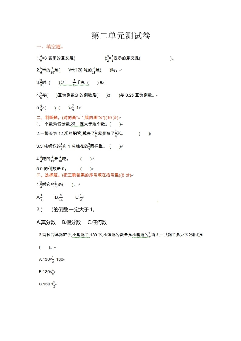 六年级数学上册单元测试卷第二单元（苏教版）-我要学科网