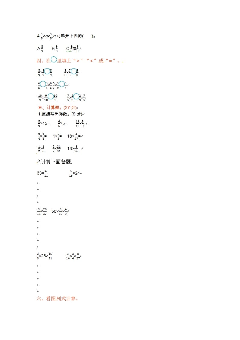 图片[2]-六年级数学上册单元测试卷第二单元（苏教版）-我要学科网