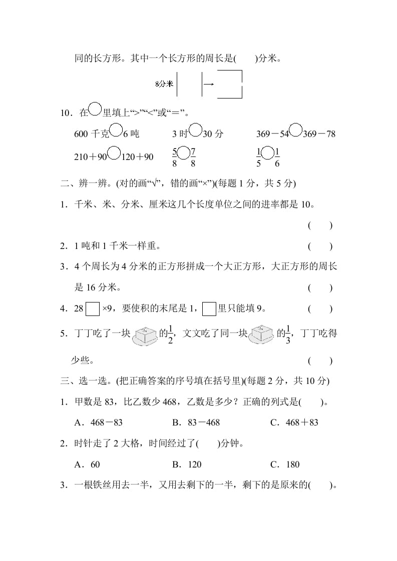 图片[2]-三年级数学上册模块过关(四)（人教版）-我要学科网