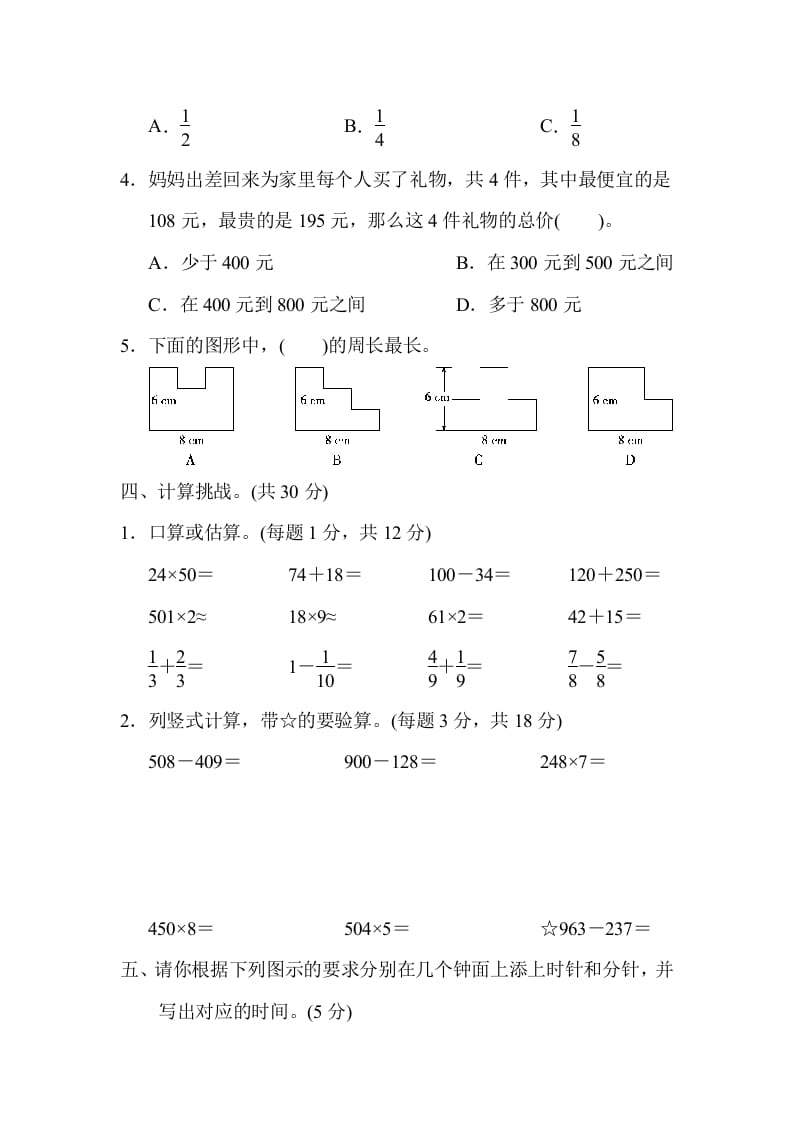 图片[3]-三年级数学上册模块过关(四)（人教版）-我要学科网