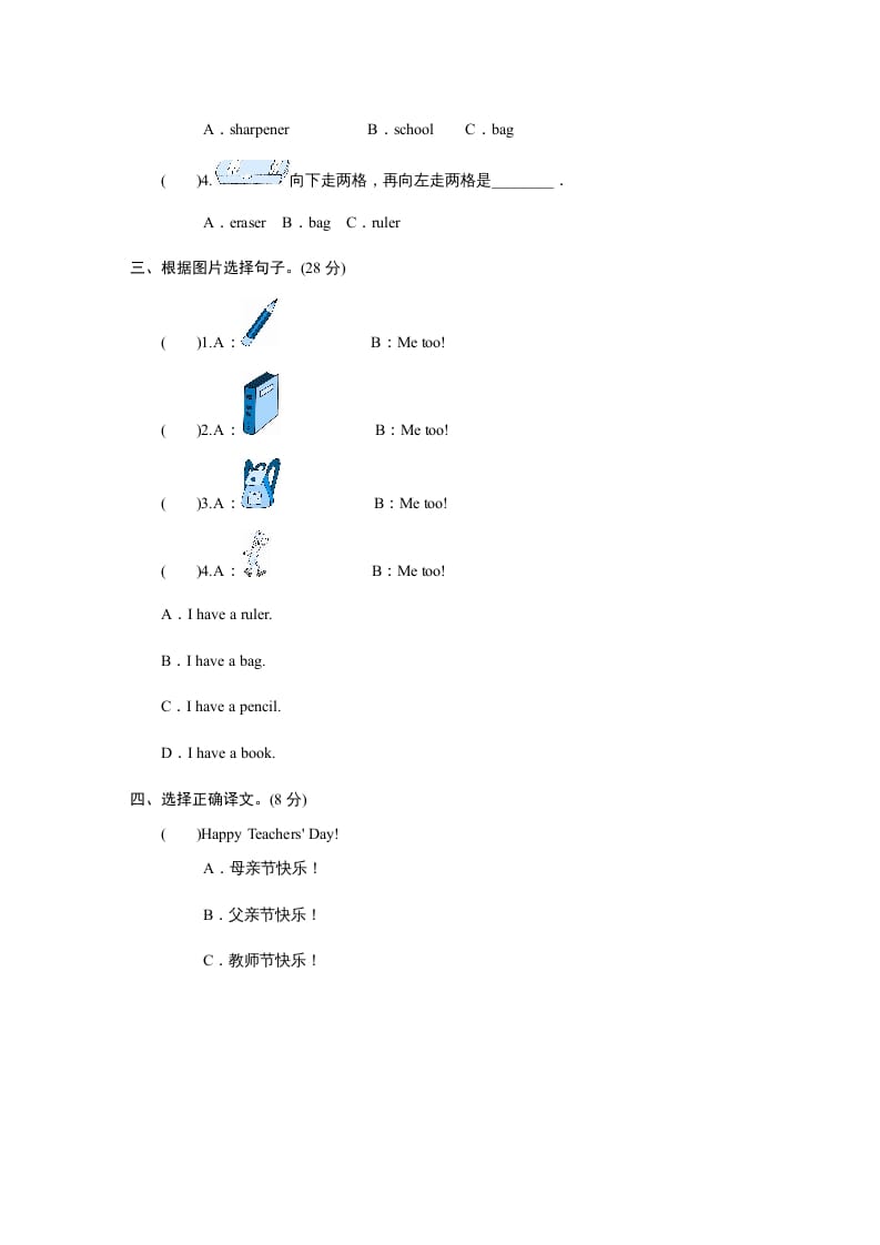 图片[2]-三年级英语上册课时测评unit1《Hello》PartB及答案(3)（人教PEP）-我要学科网