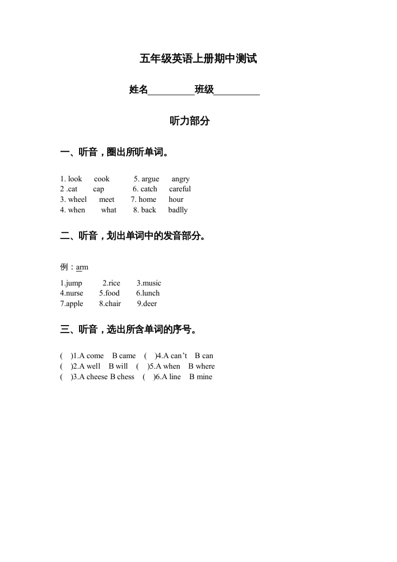 五年级英语上册期中测试（人教版一起点）-我要学科网