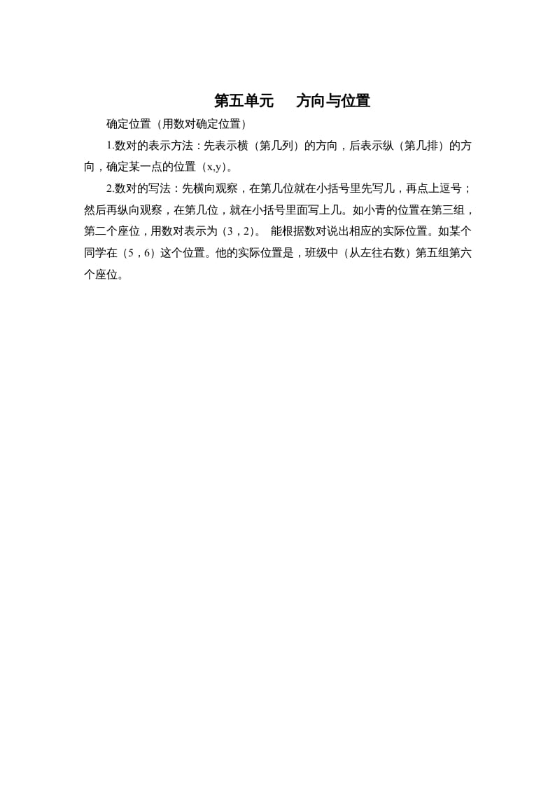 四年级数学上册第五单元方向与位置（北师大版）-我要学科网