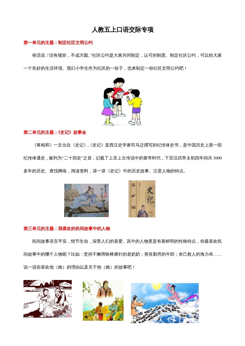 五年级语文上册口语交际与习作专项（部编版）-我要学科网