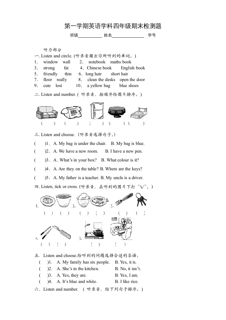 四年级英语上册期末检测题（有答案）(3)（人教PEP）-我要学科网