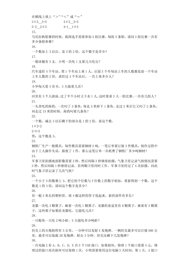 图片[2]-二年级数学上册同步练习-5的乘法口诀-秋（人教版）-我要学科网
