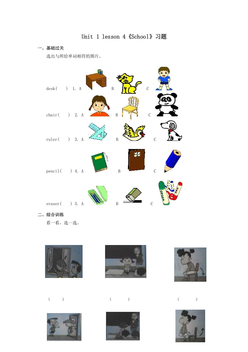 一年级英语上册School习题4（人教一起点）-我要学科网