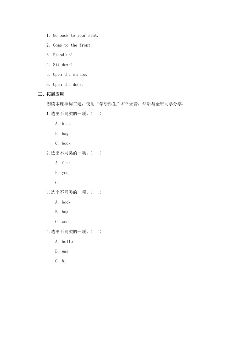 图片[2]-一年级英语上册School习题4（人教一起点）-我要学科网