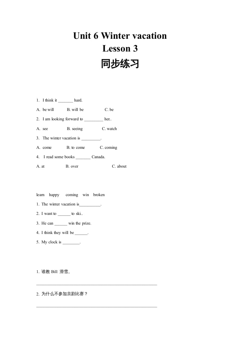 六年级英语上册同步练习Unit6Leson3（人教版一起点）-我要学科网