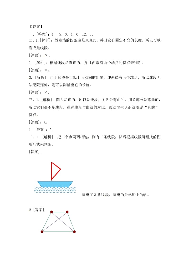图片[3]-二年级数学上册5.1认识线段（2）-（苏教版）-我要学科网