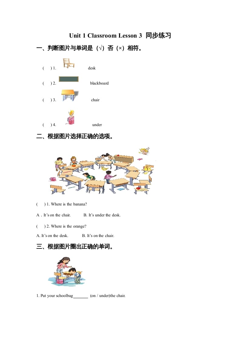 一年级英语上册Unit1ClassroomLesson3同步练习3（人教一起点）-我要学科网