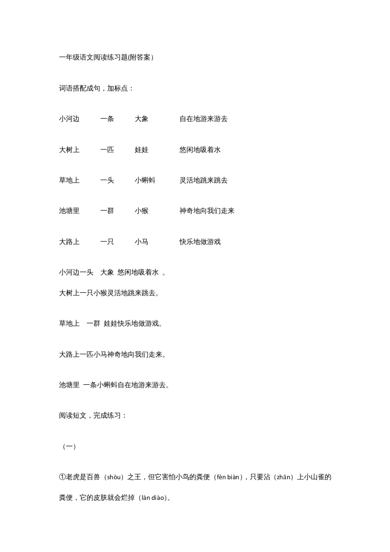 一年级语文上册年级阅读练习题附答案（36）（部编版）-我要学科网