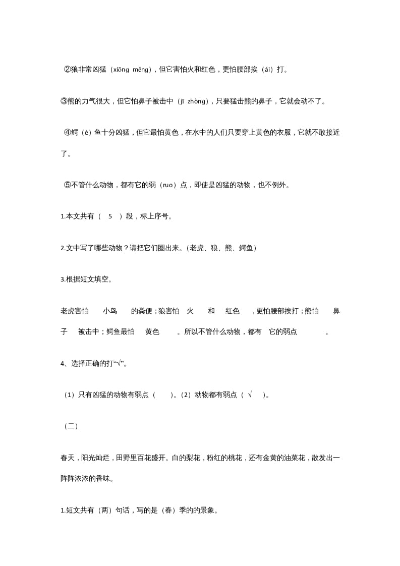 图片[2]-一年级语文上册年级阅读练习题附答案（36）（部编版）-我要学科网