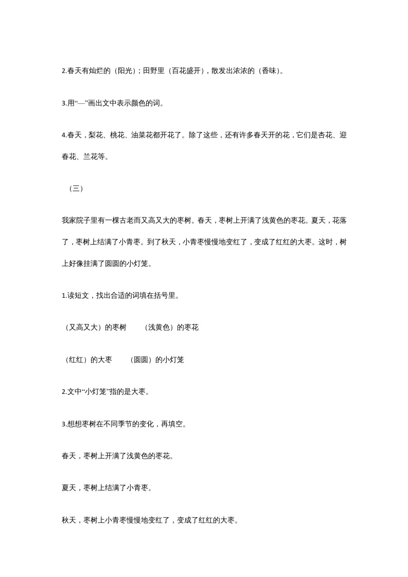 图片[3]-一年级语文上册年级阅读练习题附答案（36）（部编版）-我要学科网