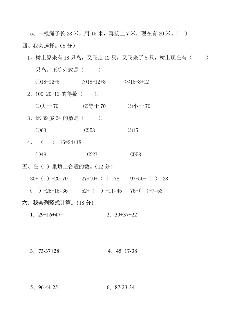 图片[2]-二年级数学上册册第1单元100以内的加法与减法（三）测试题及答案（苏教版）-我要学科网