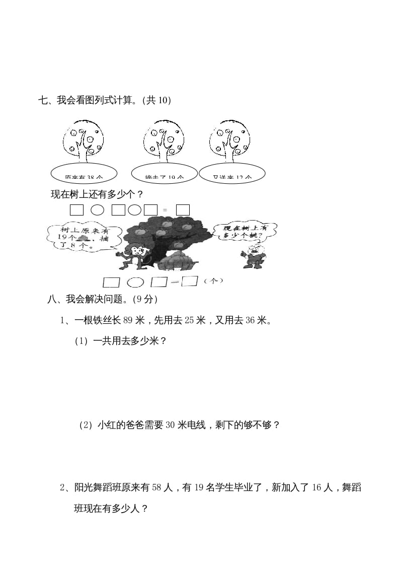 图片[3]-二年级数学上册册第1单元100以内的加法与减法（三）测试题及答案（苏教版）-我要学科网