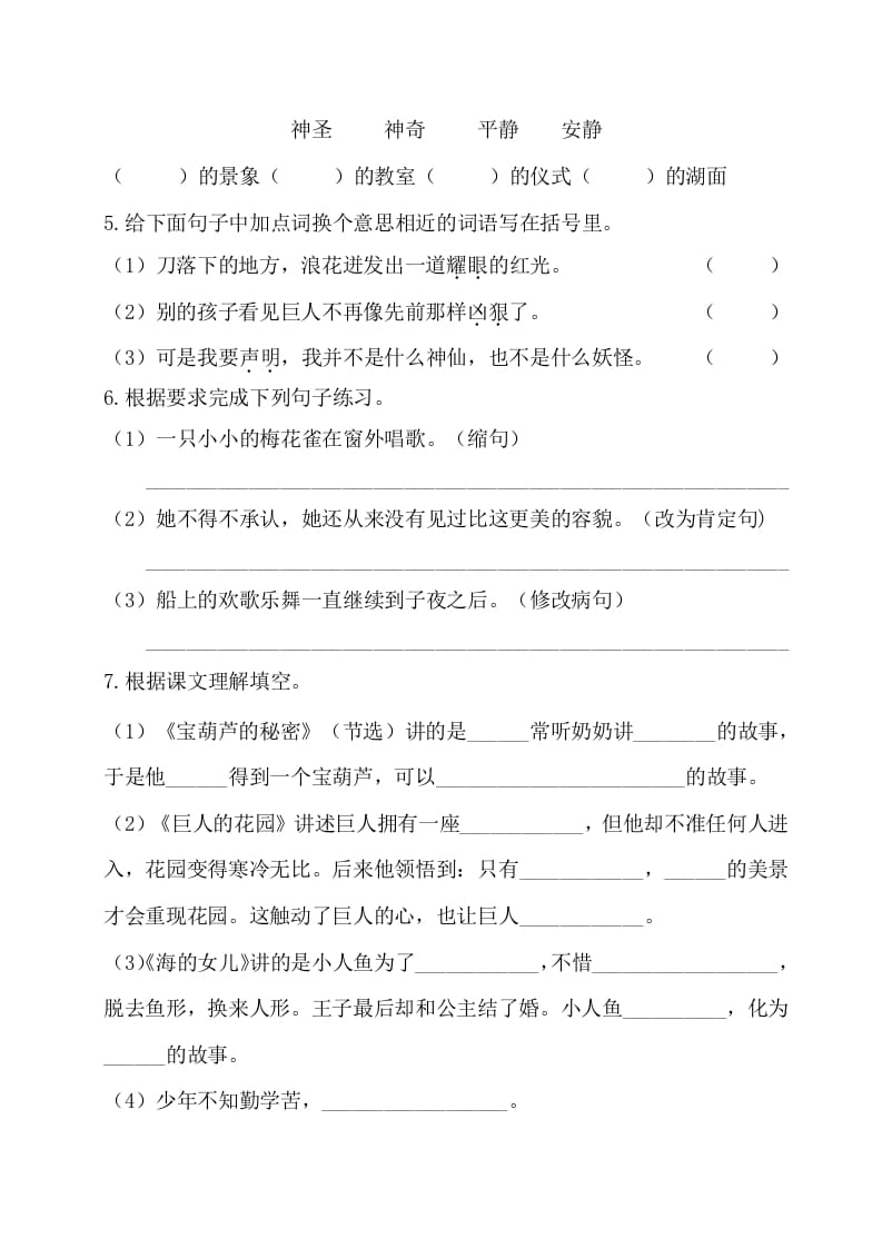 图片[2]-四年级语文下册试卷-第八单元基础知识复习检测（附答案）人教部编版-我要学科网