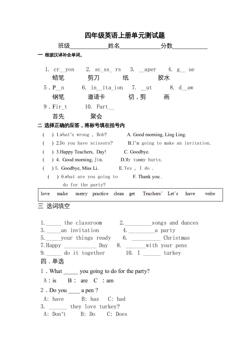四年级英语上册单元测试题(1)（人教版一起点）-我要学科网