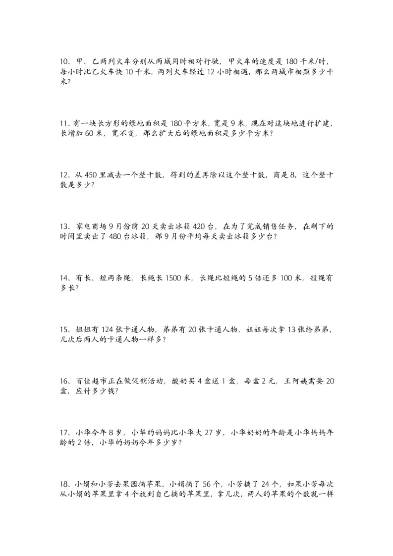 图片[2]-四年级数学上册专题练习：易错题（无答案）（苏教版）-我要学科网